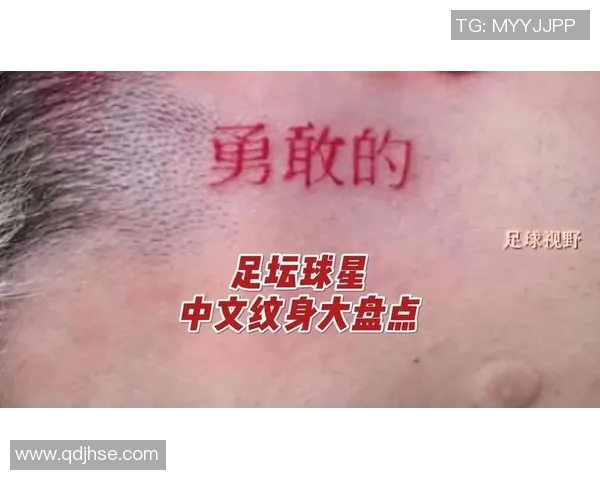 足球明星为何纷纷选择纹身展现个性与信仰背后的故事 足球明星为何纷纷选择纹身展现个性与信仰背后的故事